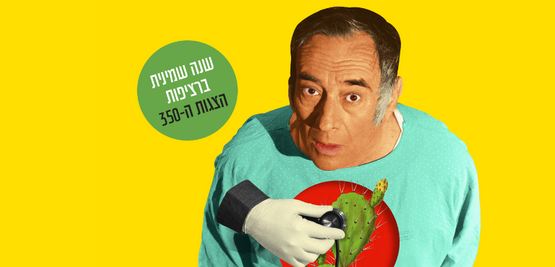 תמונת מופע: אנגינה פקטוריס