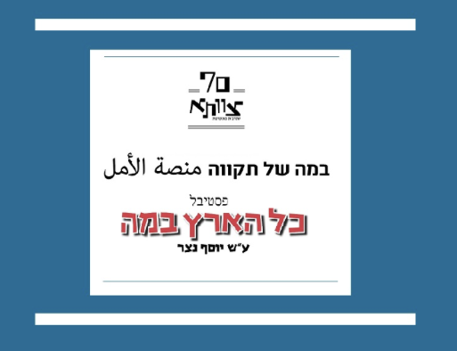 תמונת מופע: שוסטרמן