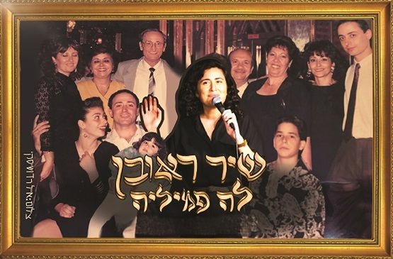 תמונת מופע: שיר ראובן סטנדאפ