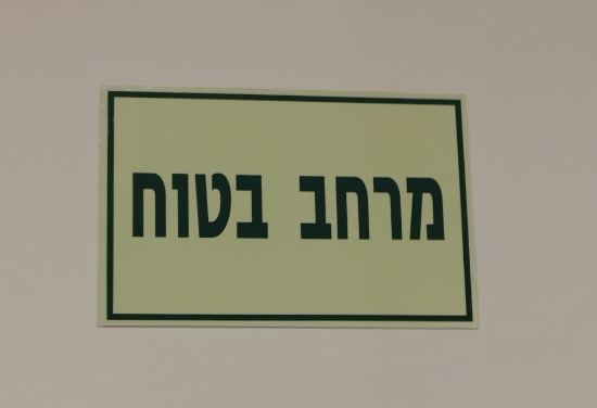 תמונת מופע: מרחב בטוח